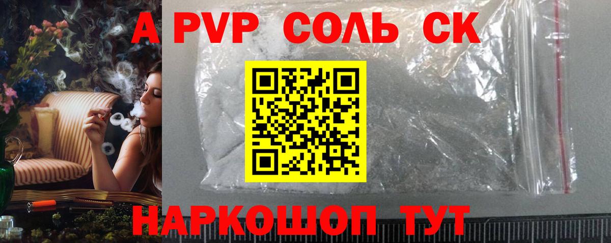 Alpha-PVP мука  купить наркотик  Ачинск  Вход с VPN  Alpha PVP СК КРИС 