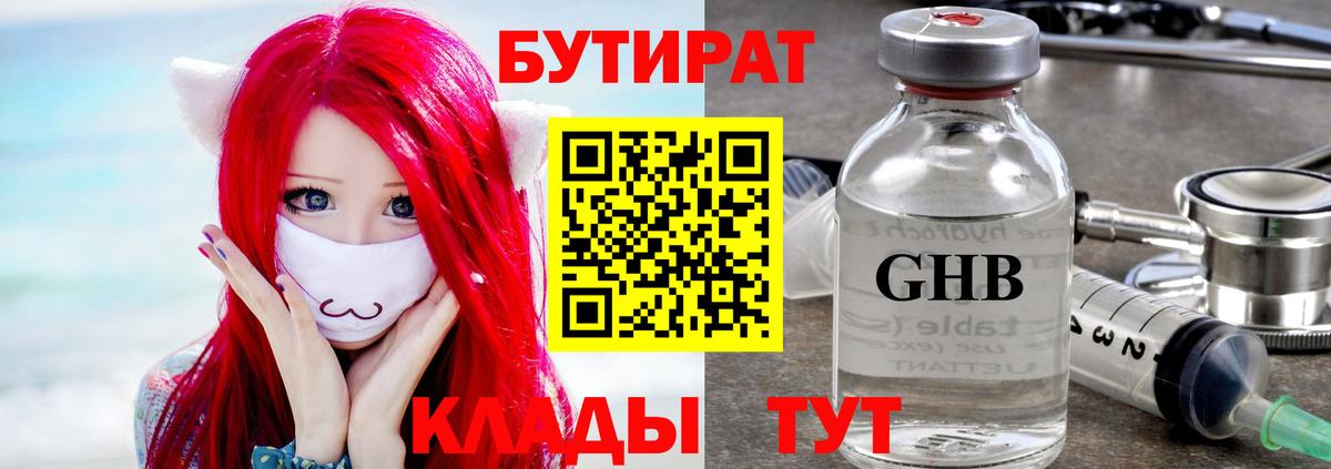 БУТИРАТ  БУТИРАТ жидкий экстази  Вход с VPN  Ачинск 