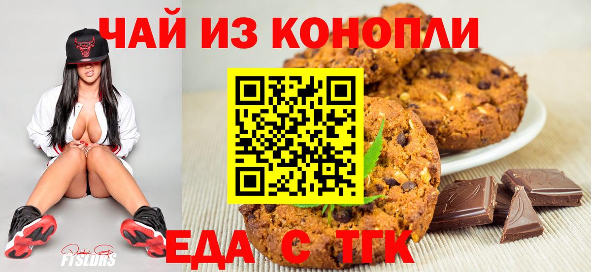 Ачинск  Еда ТГК марихуана  Вход с VPN 