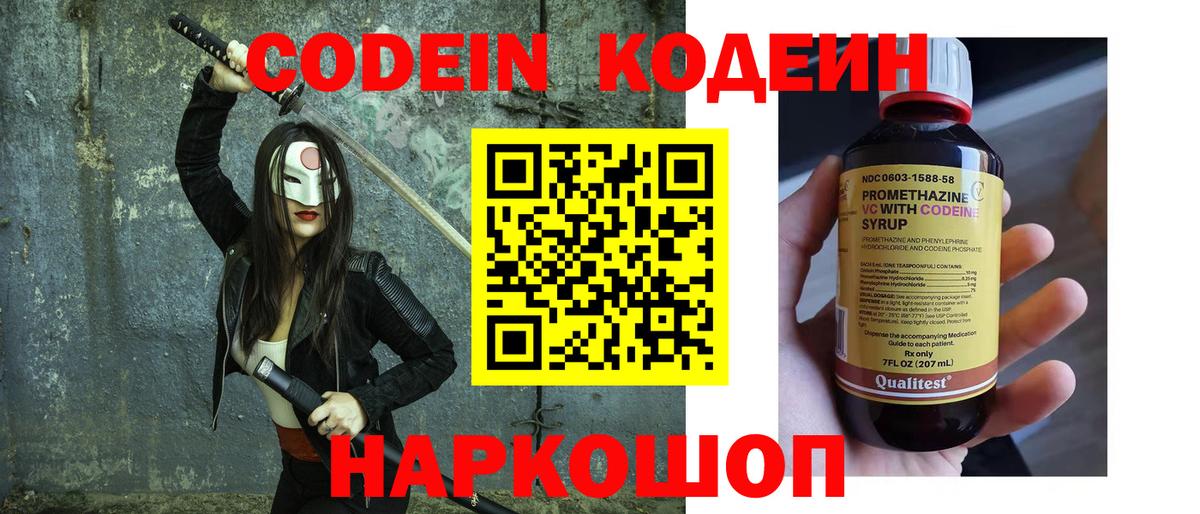 Codein напиток Lean (лин) Ачинск