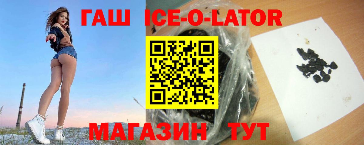 Гашиш гашик  Вход с VPN  Гашиш Ice-O-Lator  Ачинск 