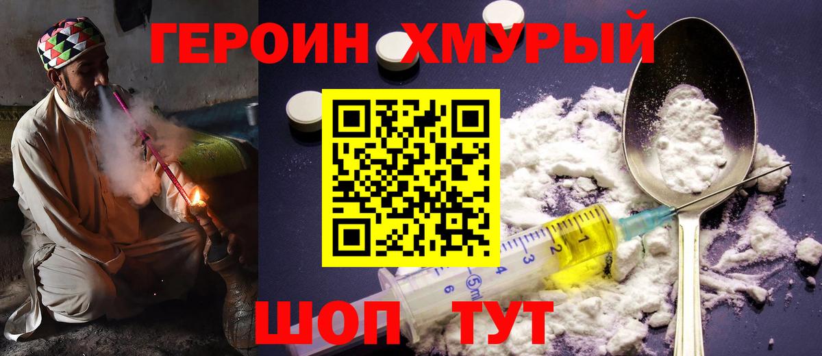 Ачинск  ГЕРОИН герыч  Вход с VPN 