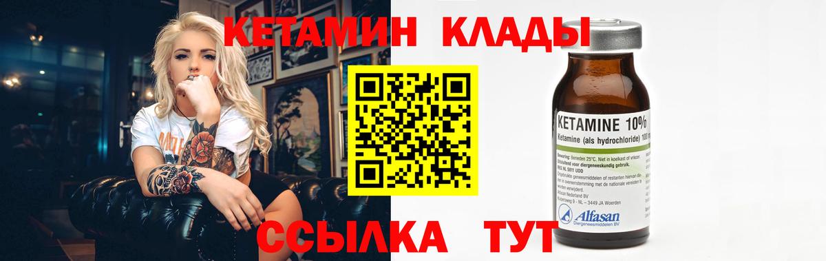 Кетамин VHQ Ачинск