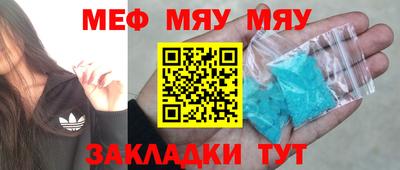 мяу мяу кристалл Абинск