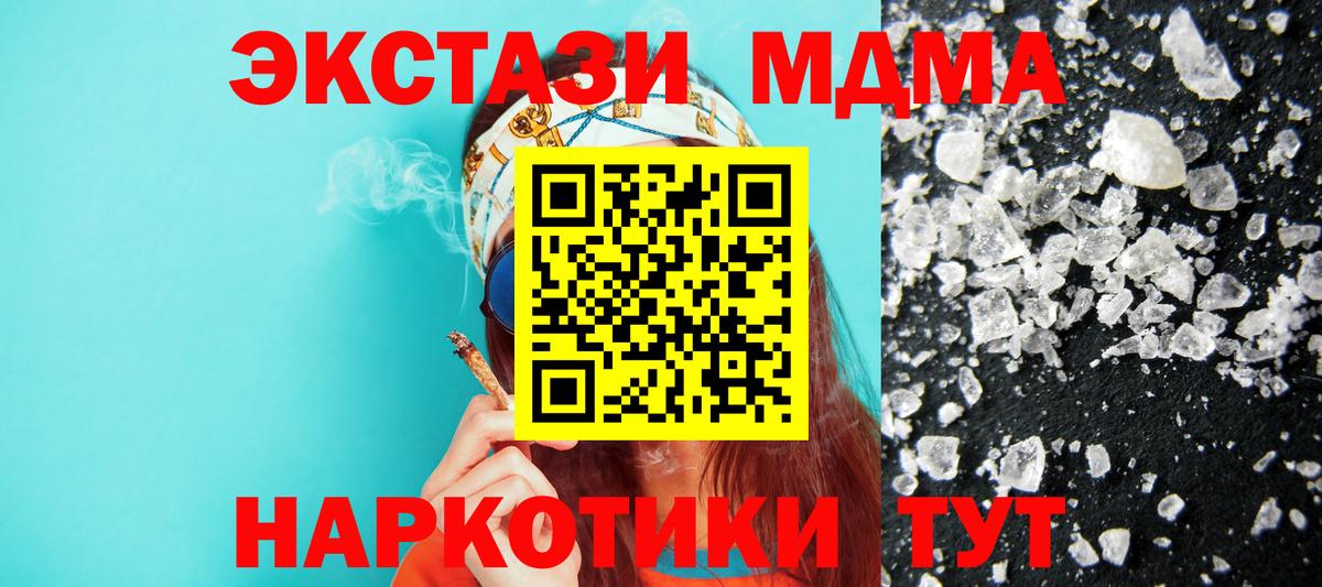 МДМА молли  Вход с VPN  MDMA  Ачинск  МДМА crystal 