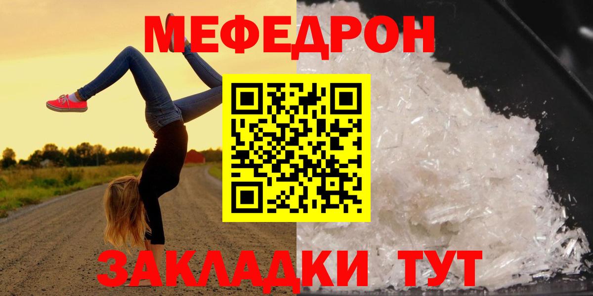 Мефедрон  Ачинск