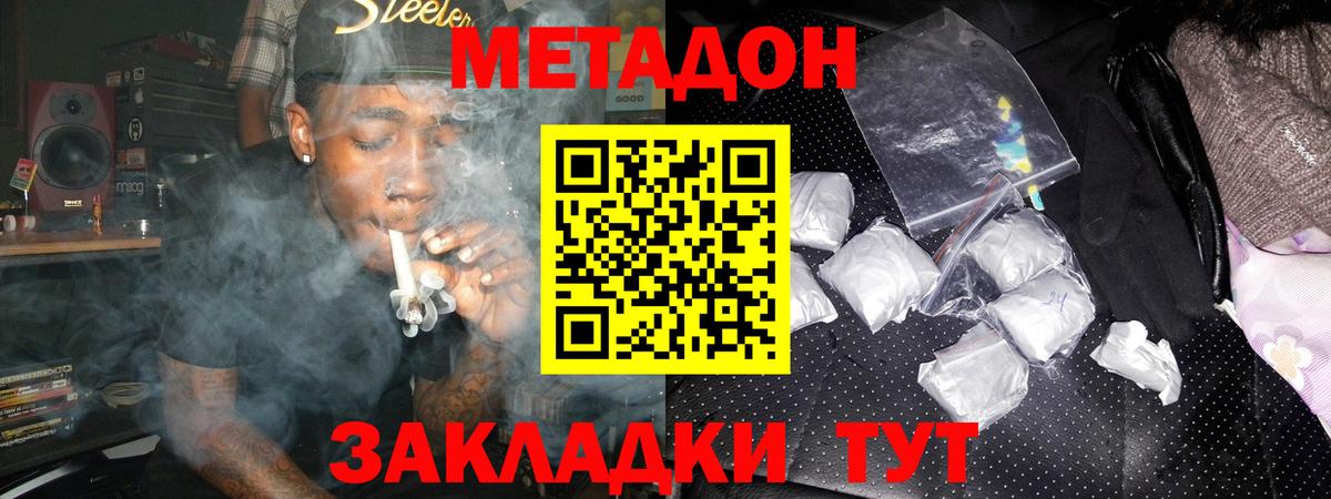 МЕТАДОН кристалл  Вход с VPN  Ачинск 