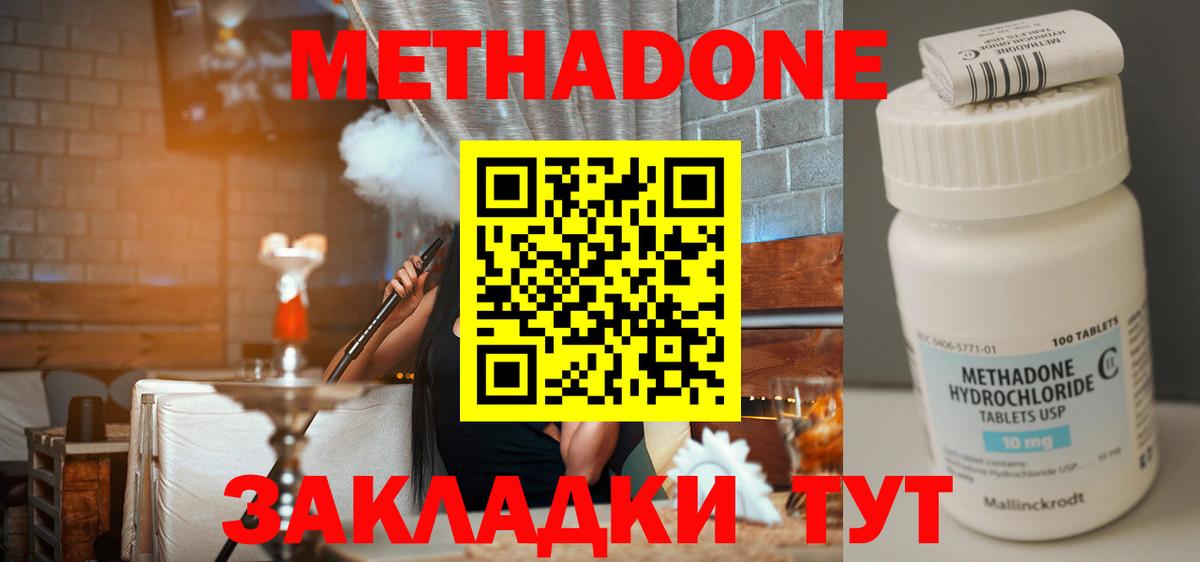 Метадон кристалл Ачинск